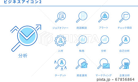 いろいろなビジネスのアイコンセット2のイラスト素材