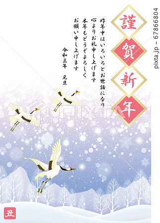 年賀状 2021 令和3年 丑 北国のタンチョウヅル 年賀状 2021 令和3年 丑 北国のタンチョウヅル 67866804