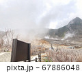 自然 温泉 観光地 67886048
