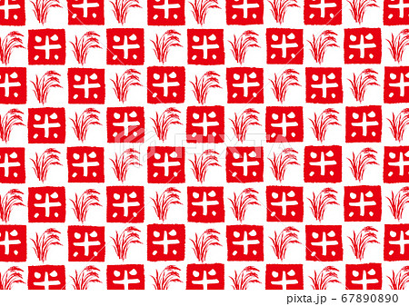 米 筆文字 パターン 米 筆文字 パターン 67890890