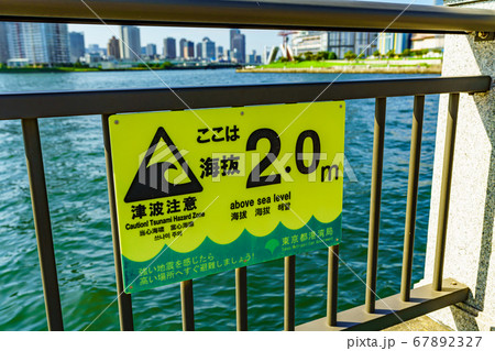 津波注意 海抜標識 海抜2.0m 津波注意 海抜標識 海抜2.0m 67892327