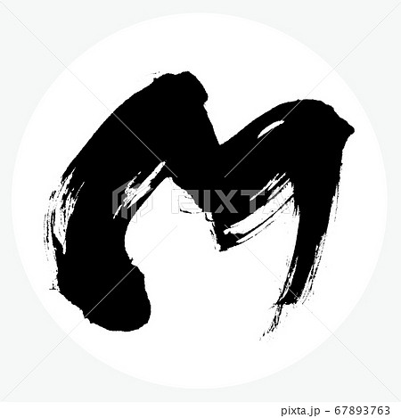 M・大文字（筆文字・手書き） 67893763