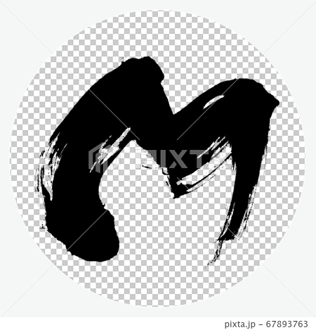 M・大文字（筆文字・手書き） 67893763