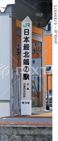日本最北端の駅・表示板(JR北海道・宗谷本線・稚内駅) 日本最北端の駅・表示板(JR北海道・宗谷本線・稚内駅) 67894975