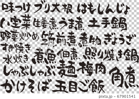 刷刷人物素材收藏日式食品 67901541