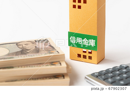 信用金庫と紙幣　信金　地域密着型 67902307