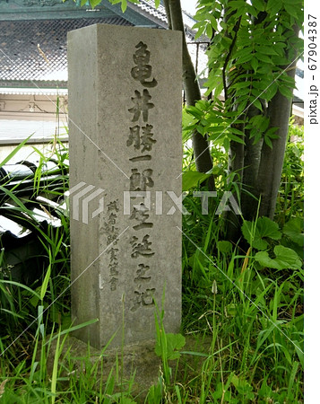 亀井勝一郎生誕之地 亀井勝一郎生誕之地 67904387