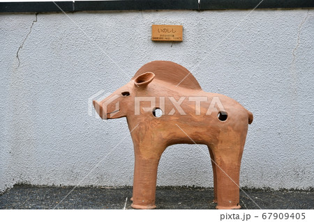 【高槻市】ハニワ工場公園　いのしし 67909405