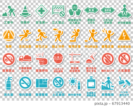 工事現場　安全標識　ピクトグラムセット 67913440