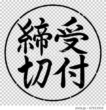 Calligraphy: Deadline for Registration-Vertical Writing-Design Circle-01 Black 67913938