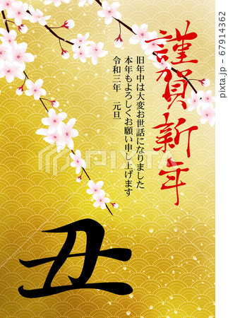 年賀状 丑年 年賀状 丑年 67914362