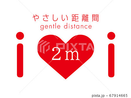 ソーシャルディスタンス2メートルのイラストメッセージカード 67914665