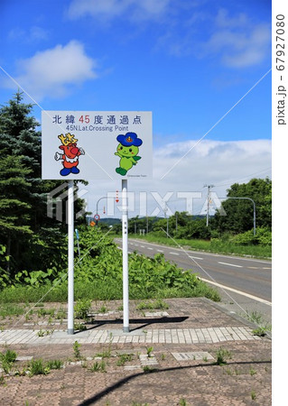 北緯45 的通過點 北海道保和部町 照片素材 圖片 圖庫
