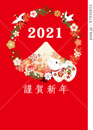2021年　丑年　年賀状 67930653