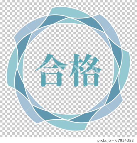 合格マーク 67934388