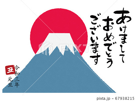 レトロ加工シンプルな富士山と日の出の年賀状素材のイラスト素材