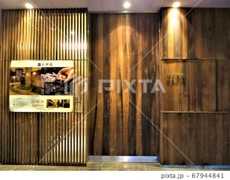 新馬場「北品川温泉 天神湯」 67944841