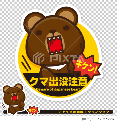 Ikimono Warning Asian Black Bear Haunting Stock Illustration