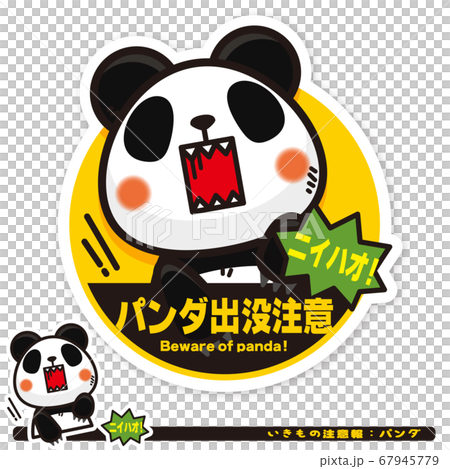 Ikimono Warning Panda Haunting Warning Sign Stock Illustration