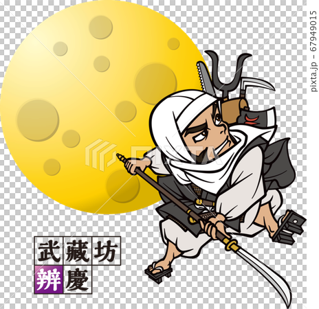 月と武蔵坊弁慶【2頭身】 67949015
