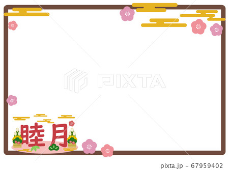 梅と和風の雲と睦月の文字入りのフレーム 梅と和風の雲と睦月の文字入りのフレーム 67959402