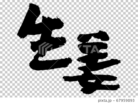 Ginger brush character Ginger brush character 67959893