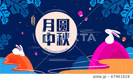 Chinese mooncake festival. Mid Autumn festival. 67961628