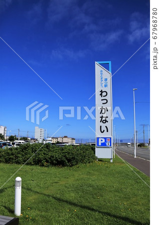 道の駅わっかない（北海道稚内市） 67968780