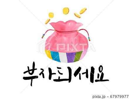 ハングルの ハングル お金のイラスト素材