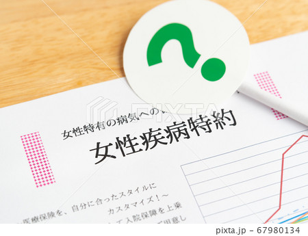 女性疾病特約と?　保険商品　医療保険　女性疾病　特約　保険 67980134
