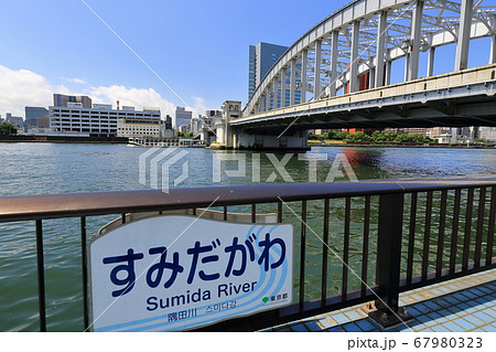 東京　隅田川に掛かる勝どき橋 67980323