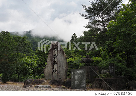 帰雲城址の碑 帰雲城址の碑 67983456