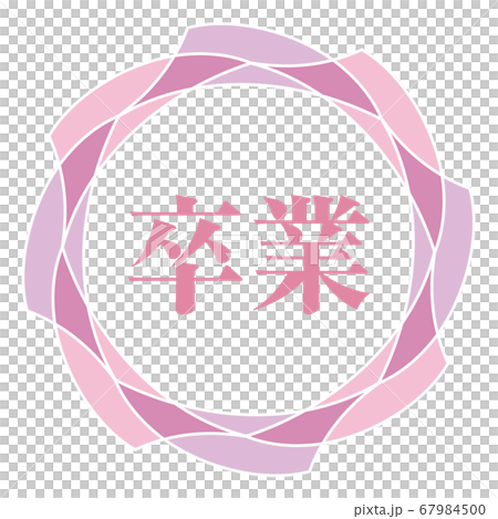 畢業標誌 67984500