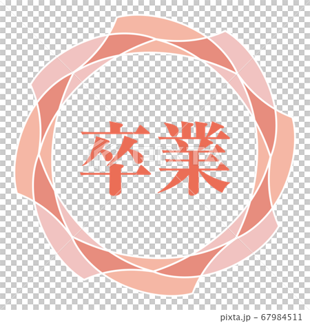 畢業標誌 畢業標誌 67984511