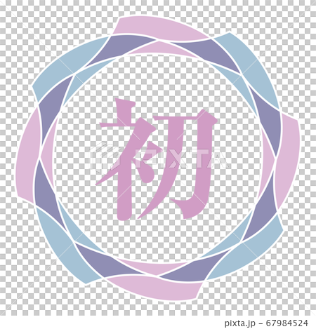 第一個標記 67984524