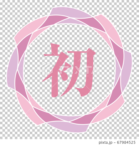 第一個標記 67984525