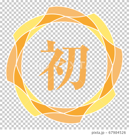 第一個標記 第一個標記 67984526