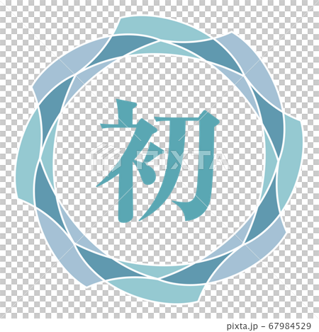 第一個標記 67984529