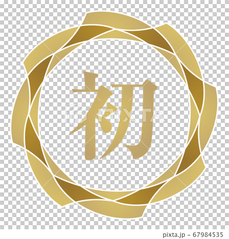 第一個標記 67984535