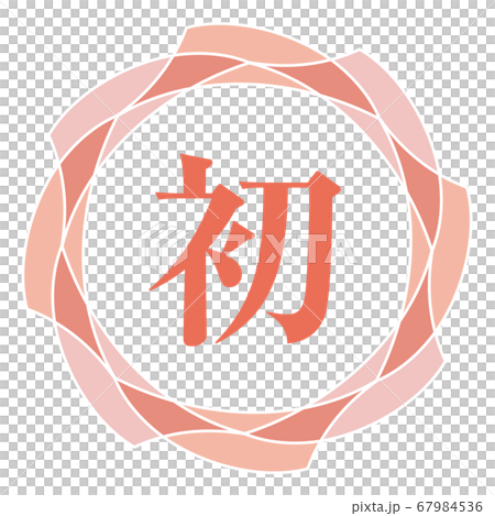 第一個標記 67984536