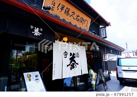 夏の伊藤久右衛門の宇治本店外観 67991257