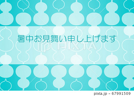 ひょうたん 暑中見舞い はがき ひょうたん 暑中見舞い はがき 67991509