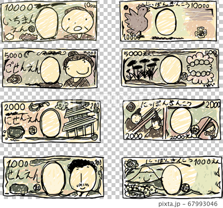 日本円 紙幣 子供の落書き 下手な絵 セットのイラスト素材