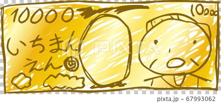 日本円 紙幣 子供の落書き 下手な絵 10000円 金色 67993062