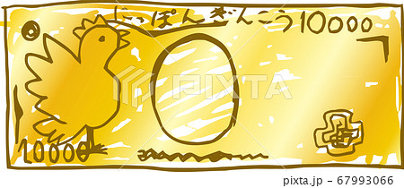 日本円 紙幣 子供の落書き 下手な絵 10000円 金色 67993066