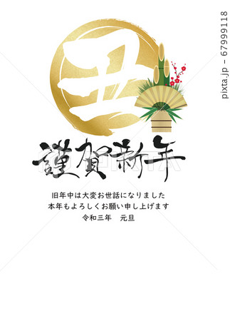 2021年丑年年賀状 2021年丑年年賀状 67999118