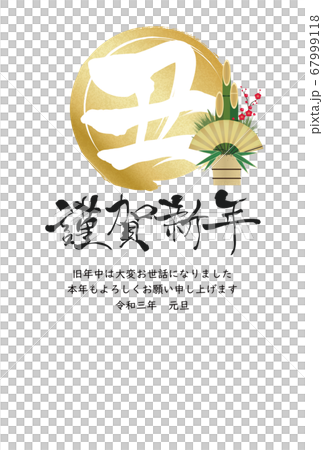 2021年丑年年賀状 2021年丑年年賀状 67999118