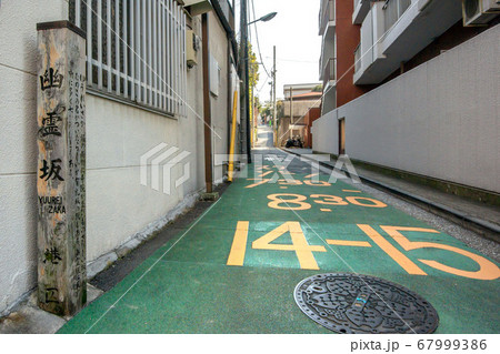幽霊坂 67999386