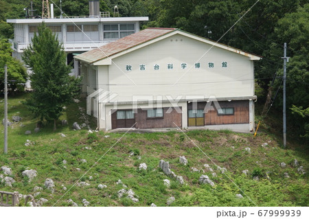 秋吉台国定公園 67999939