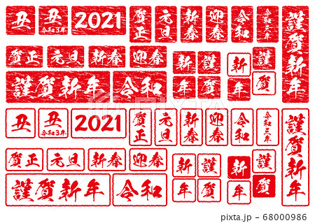 2021年丑年年賀状判子ラフ加工素材白背景セット 68000986